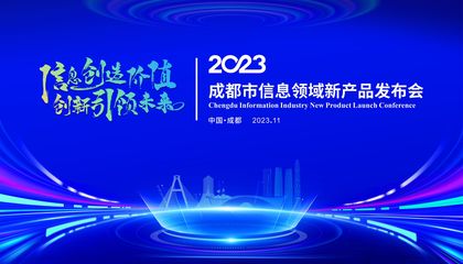搭建新技術新產品首發、首秀、首展平臺 成都市信息領域新產品發布會將在科創生態島舉行
