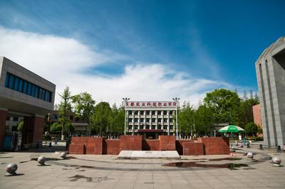 成都農業科技職業學院怎么樣