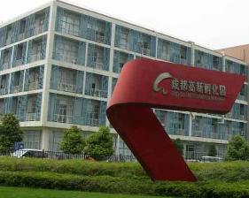 成都中鼎科技 科技創(chuàng)新的中堅力量